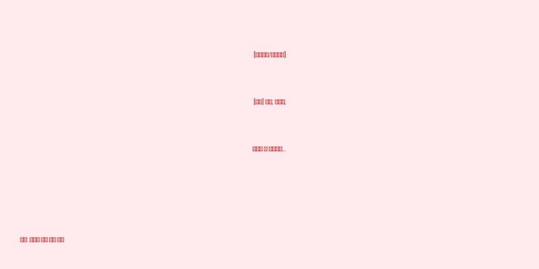 [회수명령/판매중지] [비해] 효능, 부작용, 구조식 및 이화학적 품질분석 백과
